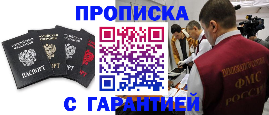 временная регистрация надежно в Зверево