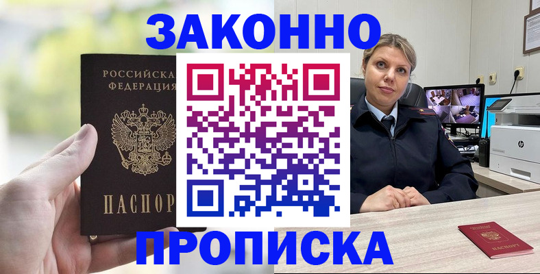 временная регистрация 2025 в Зверево